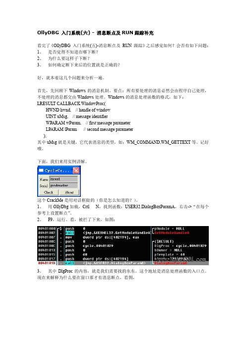 入门系统六消息断点及RUN跟踪补充