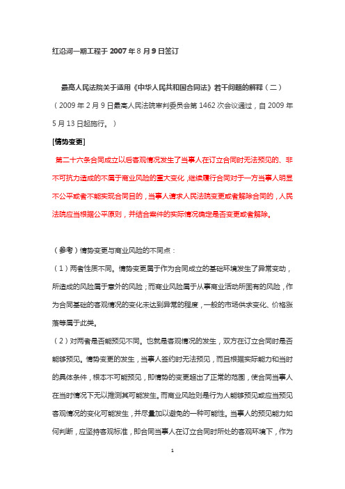 合同法司法解释(二)第26条理解