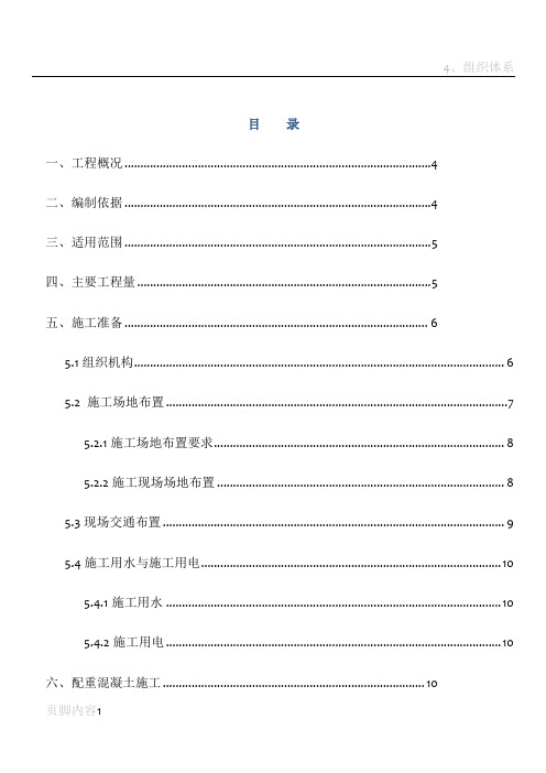 钢箱梁配重混凝土专项施工方案