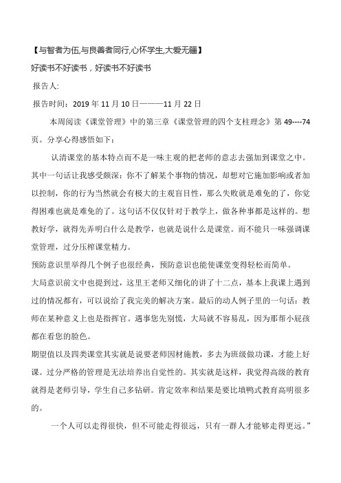 《课堂管理》读书笔记