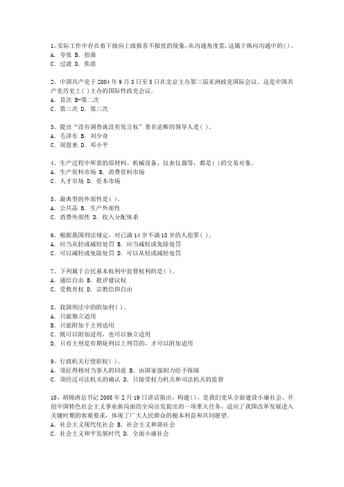 2010甘肃省公开选拔党政副科级领导干部公共科目考试重点和考试技巧