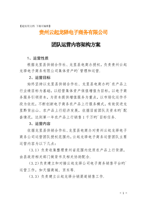 天猫旗舰店服饰品牌电商运营方案