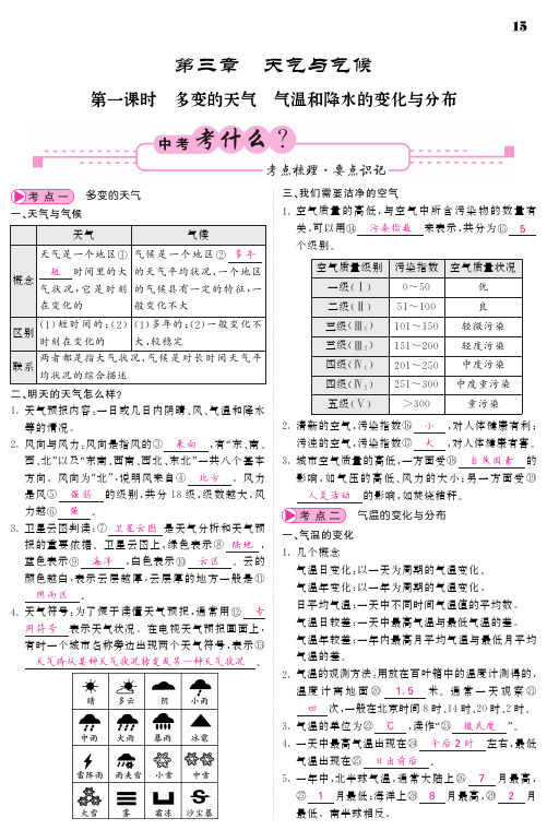 (人教通用)中考地理总复习 教材知识梳理 七上 第3章 天气与气候(pdf)精编版