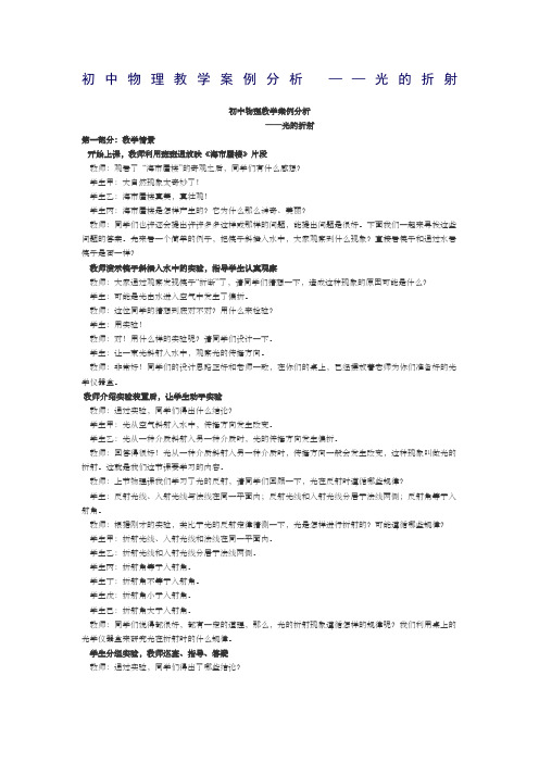 初中物理教学案例分析