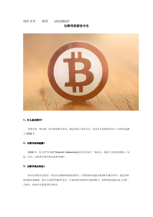 ComputerHomework7比特币的前世今生