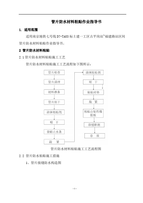 管片防水作业指导书 
