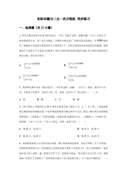 人教版数学七年级下册 第八章 二元一次方程组 8.3 实际问题和二元一次方程组 同步练习(含答案)