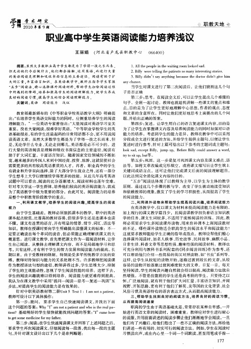 职业高中学生英语阅读能力培养浅议