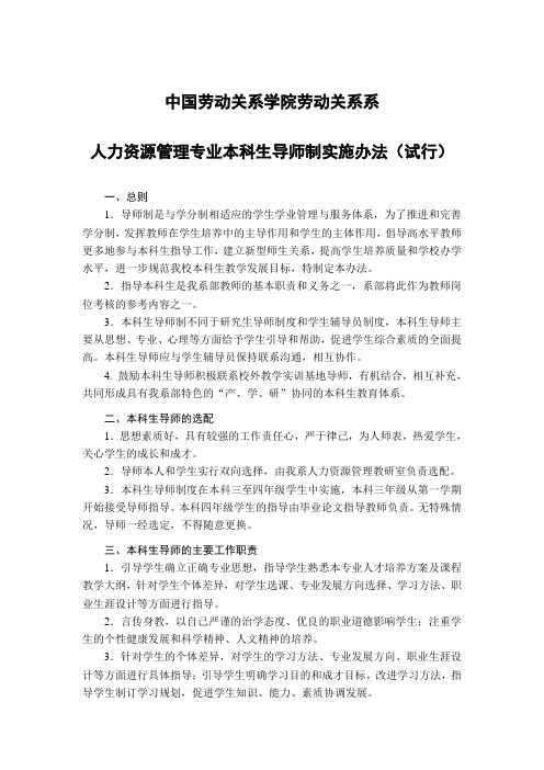 本科生导师制实施办法