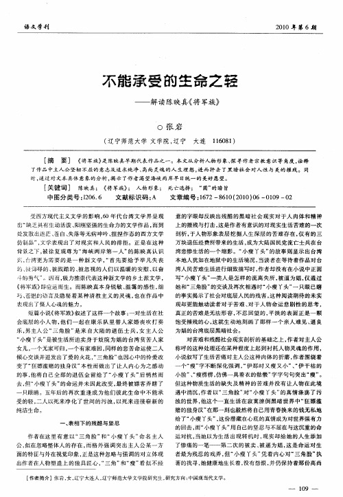 不能承受的生命之轻——解读陈映真《将军族》