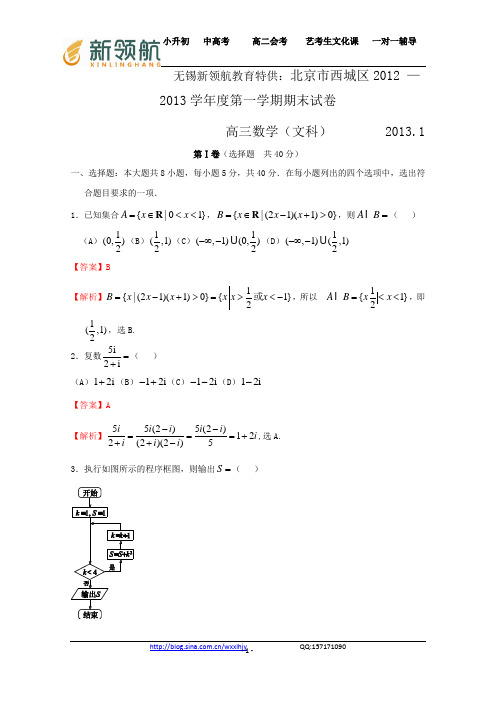 无锡新领航教育特供：北京市西城区2013届高三上学期期末考试 数