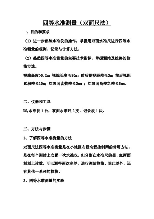 双面尺法