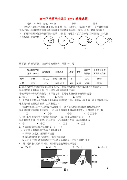 浙江省桐庐分水高级中学高一地理下学期学考练习试题(