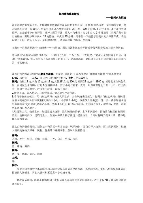 扬州盐水鹅-老鹅的做法