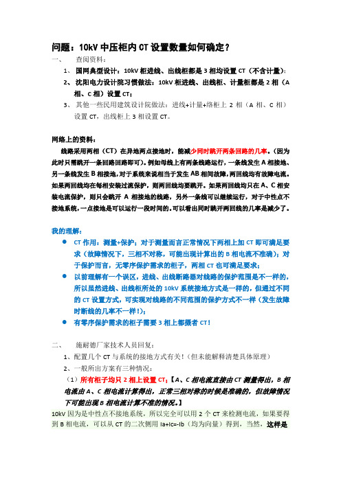 关于10kV柜内CT设置数量的问题(施耐德回复)