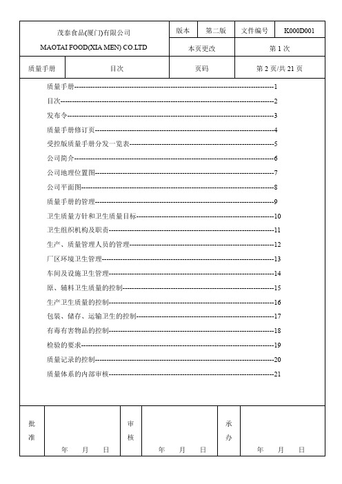 最新质量手册