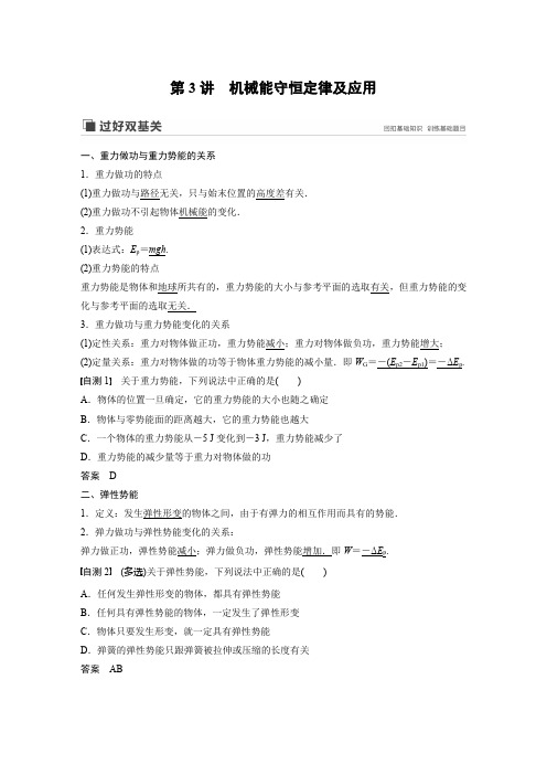 2020版高考物理教科版大一轮复习讲义：第五章 第3讲 机械能守恒定律及应用