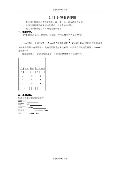 北师大版-数学-七年级上册-2.12 计算器的使用 作业