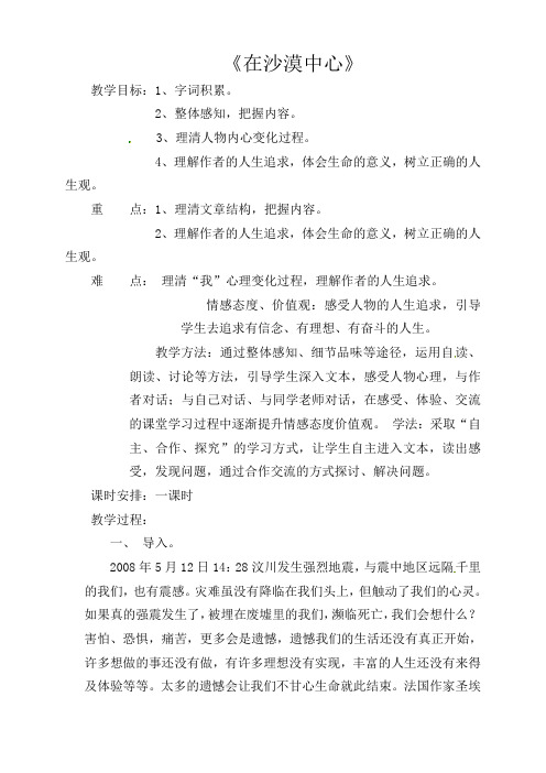 人教版初中语文七年级下册《22在沙漠中心》word教案 (2)