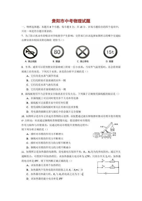 贵州省贵阳市中考物理试题(word版 含解析)