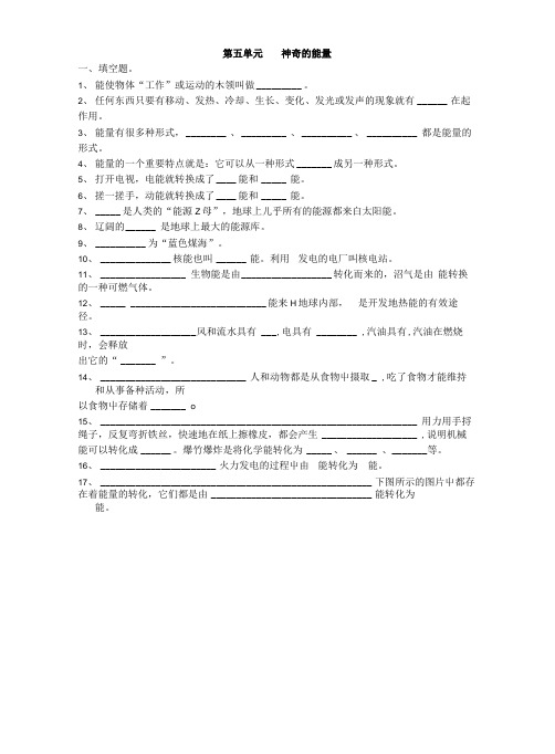 第五单元神奇的能量.docx