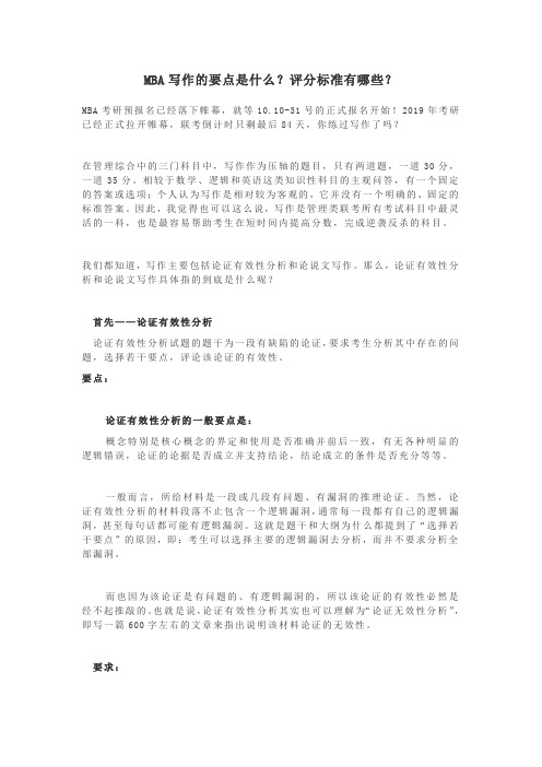 【学威国际商学院天津分院】MBA写作的要点是什么？评分标准有哪些？