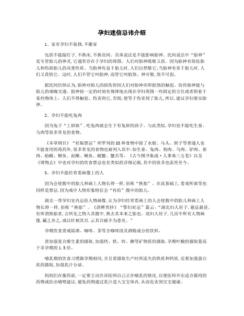 孕妇迷信忌讳介绍