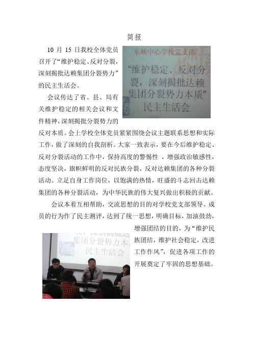 反分裂简报