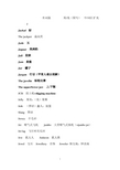 英语专有名词 固定翻译1
