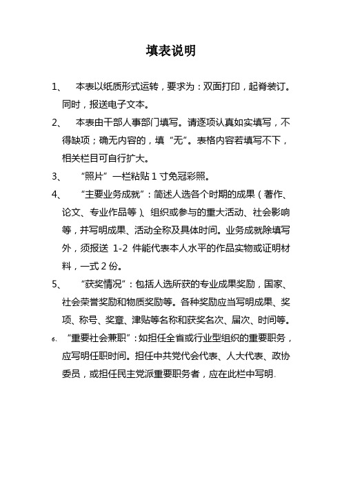填表说明