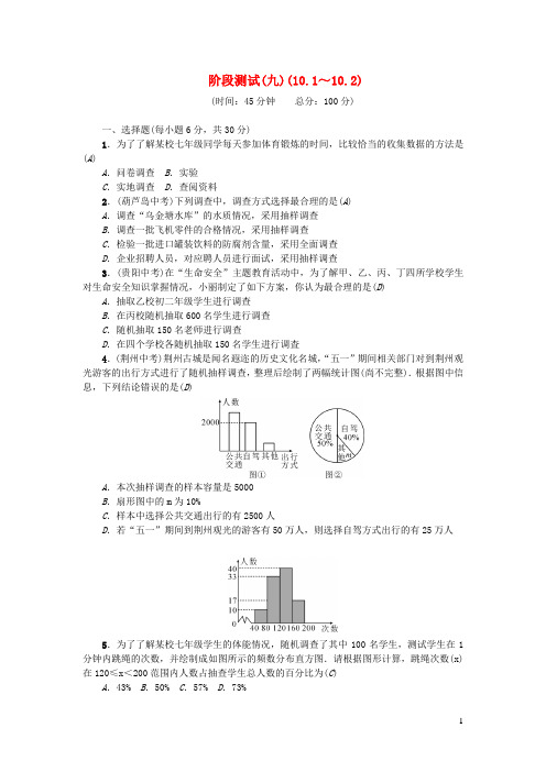 七年级数学下册阶段测试九10.1_10.2新版新人教版