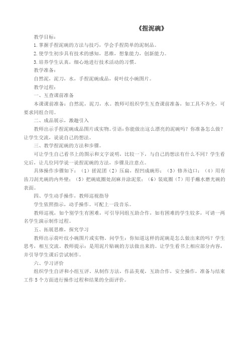 捏泥碗