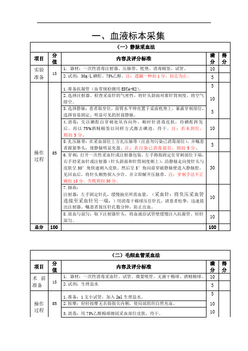 采血操作规范考核