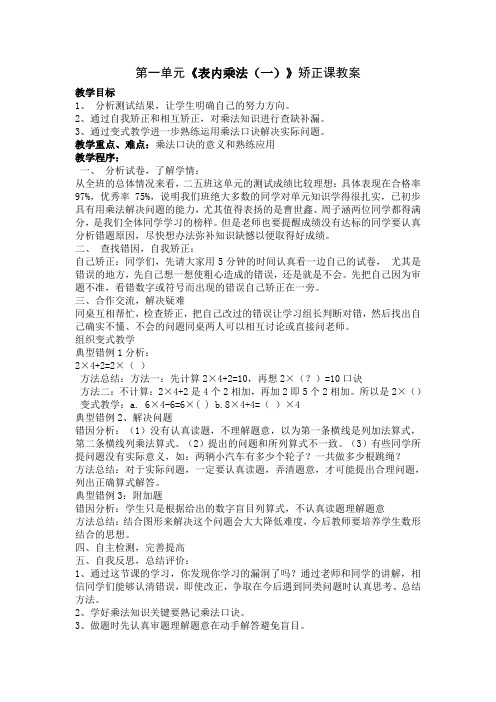 矫正课教案