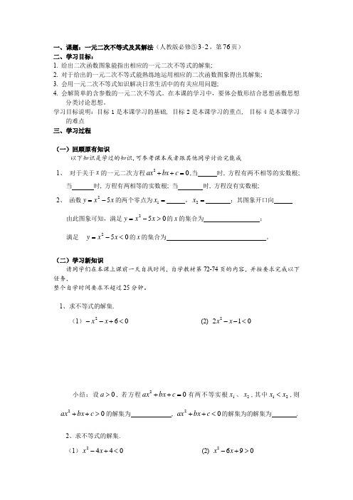 高中数学必修五《一元二次不等式及其解法》优秀教学设计