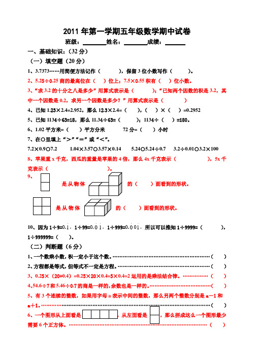 人教版五年级期中测试题