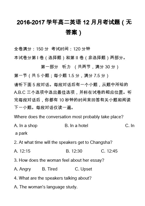 高中英语真题：2016-2017学年高二英语12月月考试题(无答案)_1