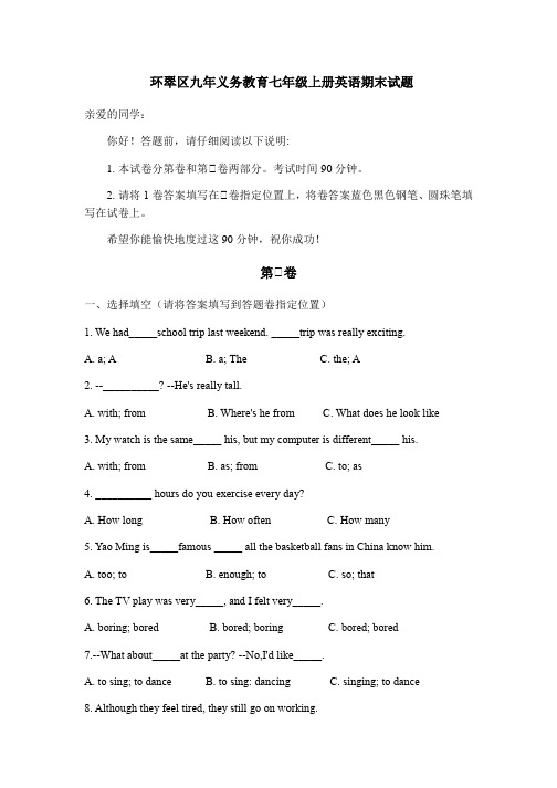 鲁教版(五四学制)2018-2019威海市环翠区七年级上学期期末英语试题(Word版无答案)