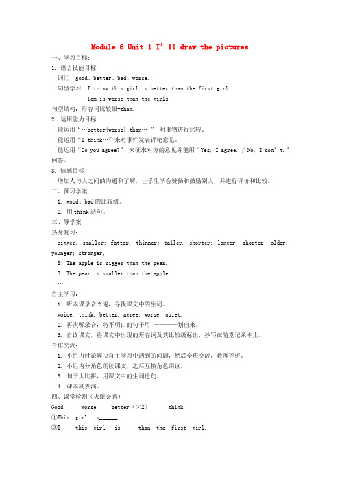 (小学教育)四年级英语下册 Module 6 Unit 1 I’ll draw the pictur