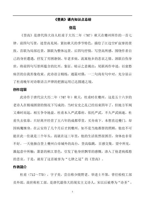 《登高》课内知识点总结