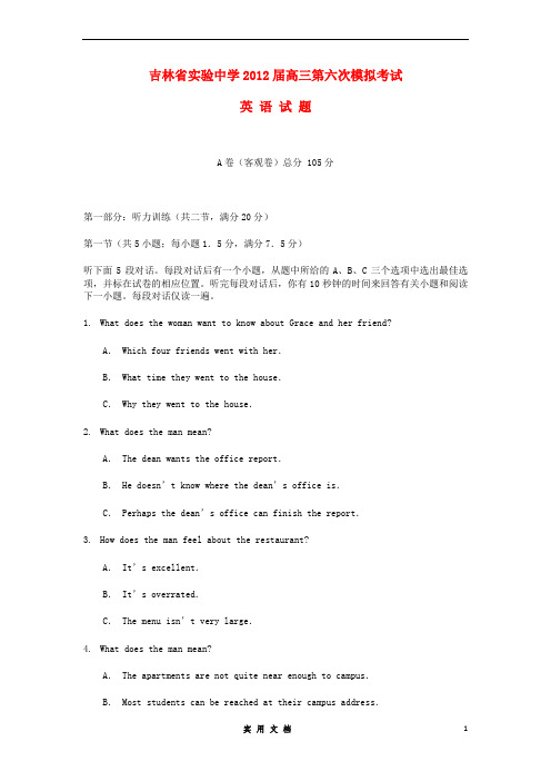 吉林省实验中学2012届高三英语第六次模拟试题外研版