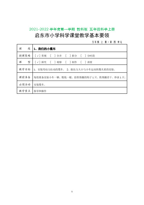 五年级科学上册(第四单元)教案