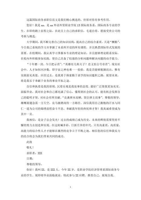 国际商务求职信(共5篇)(最新)