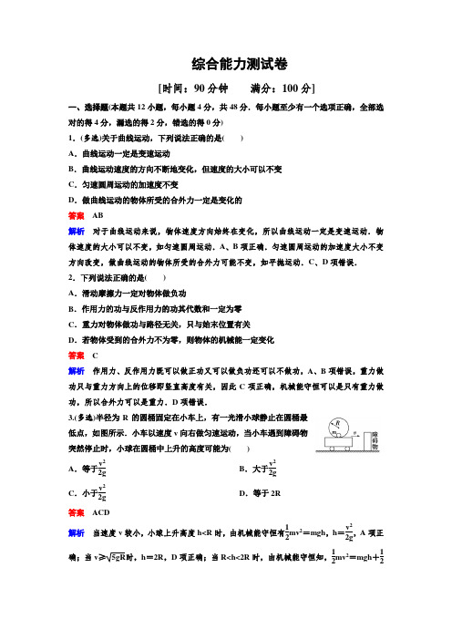 新课标2018版高中物理必修二课时作业：第七章 曲线运