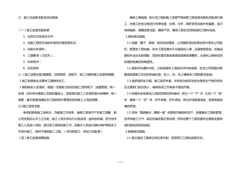 施工总进度计划及保证措施