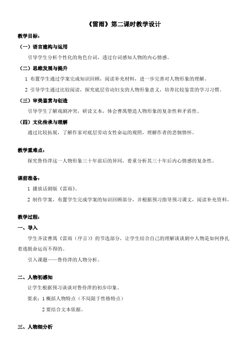 高中语文粤教版精品教案《广东教育出版社高中语文必修5 9 雷雨（节选）》9