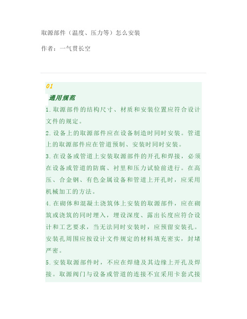 取源部件(温度、压力等)怎么安装