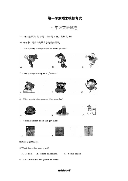 2018-2019学年最新牛津译林版英语七年级上学期期末模拟联考测试及答案-精编试题