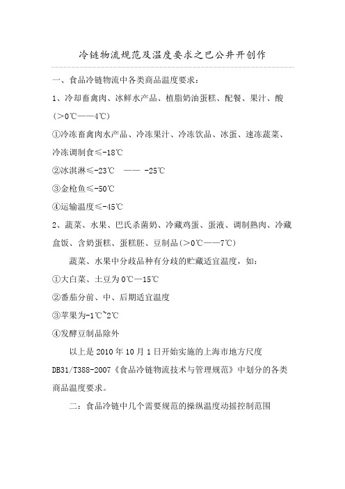 冷链物流规范及温度要求