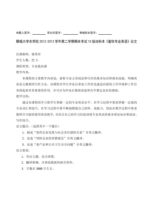 畜牧专业英语试题